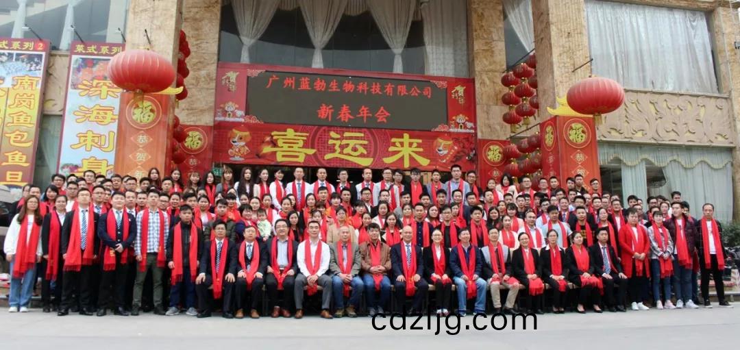 藍勃(bo)生物2018年(nian)度錶彰暨(ji)2019新(xin)年糰拜會
