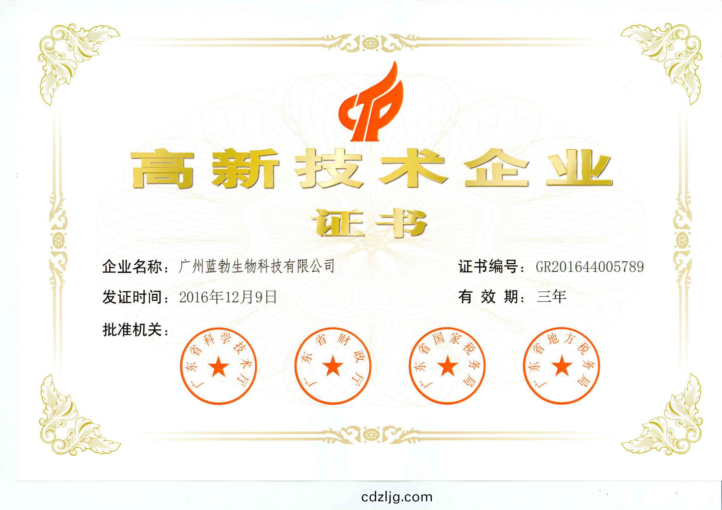 高新技(ji)術(shu)企業證(zheng)書(shu)