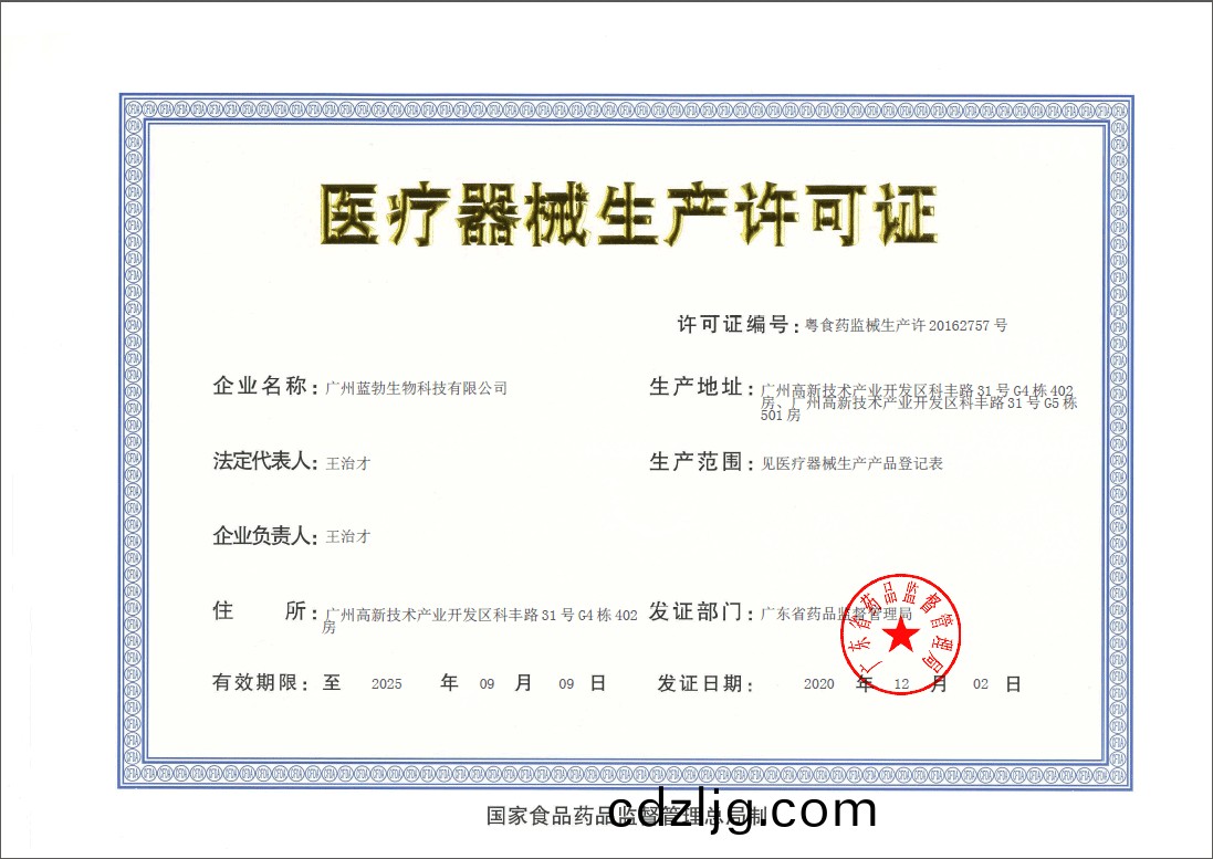 醫(yi)療(liao)器械(xie)生(sheng)産許(xu)可(ke)證