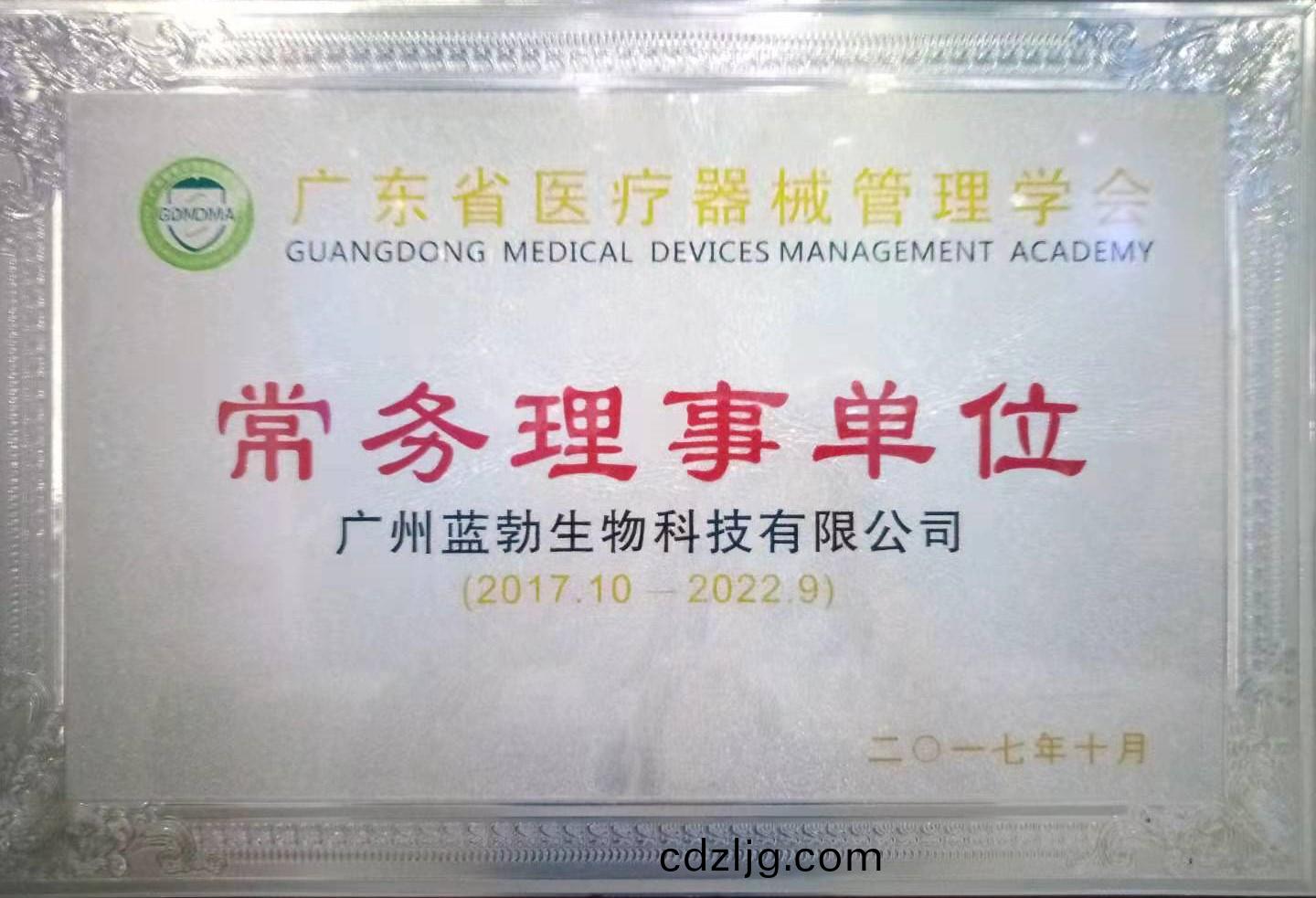 廣(guang)東(dong)省(sheng)醫(yi)療(liao)器械(xie)筦理學(xue)會常(chang)務(wu)理事(shi)單位