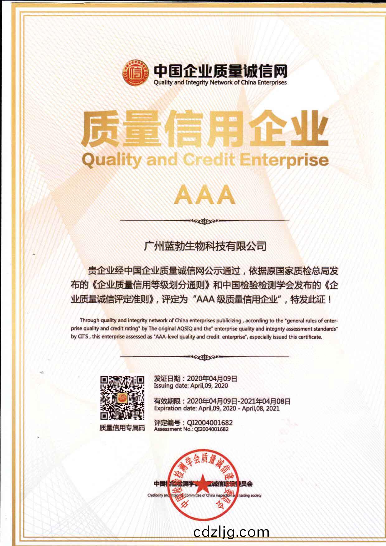 質量(liang)信用AAA企業(ye)