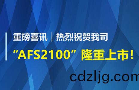 重磅(bang)喜(xi)訊！祝賀藍勃生(sheng)物AFS2100榦式熒光免(mian)疫分(fen)析(xi)儀榮穫註(zhu)冊(ce)證(zheng)